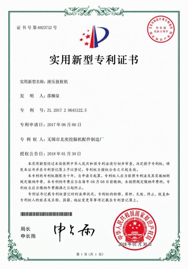 Hydraulic Pile Extractor Utility Model Patent ZL201720645122.5