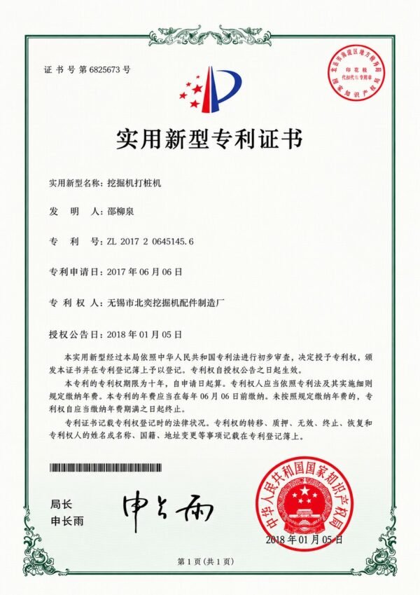 Excavator Pile Driver Utility Model Patent ZL201720645146.6