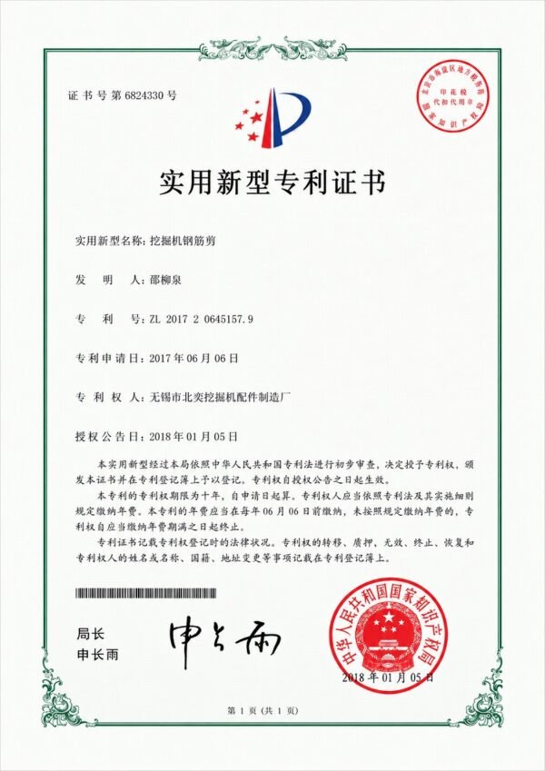 Excavator Rebar Shear Utility Model Patent ZL201720645157.9