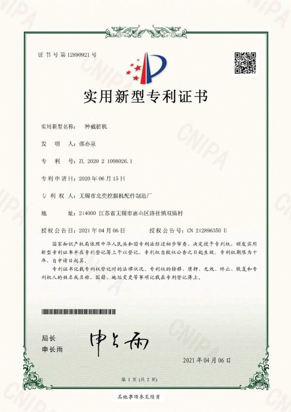 Pile Breaker Utility Model Patent ZL202021098026.1