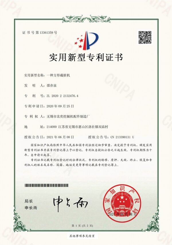 Square Pile Breaker Utility Model Patent ZL202022132476.4