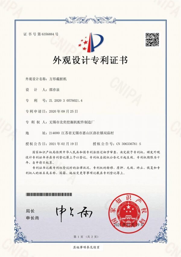 Square Pile Breaker Design Patent ZL202030576021.4