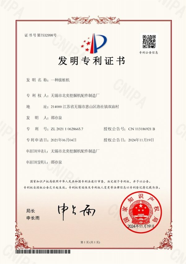 Pile Extractor  Invention Patent ZL202110628665.7