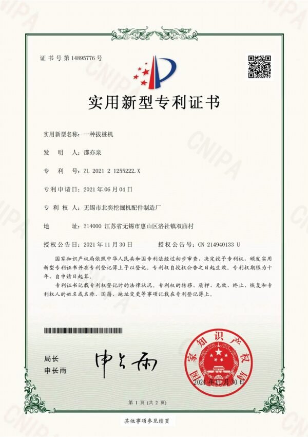 Pile Extractor Utility Model Patent ZL202121255222.X