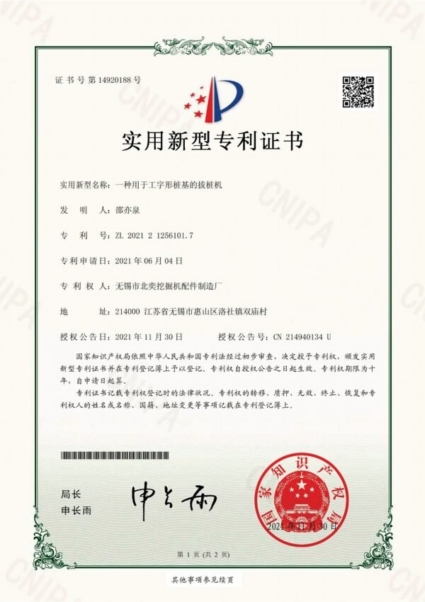 H-Beam Pile Extractor Utility Model Patent ZL202121256101.7